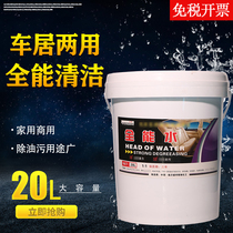 Almighty water bucket 20L liters of powerful decontamination car cleaning agent universal cleaner factory direct express