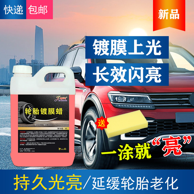 Car Tire Wax Brightener Protective Tire Oil Glazed upper light maintenance Railed anti-aging lasting type cleaning waterproof