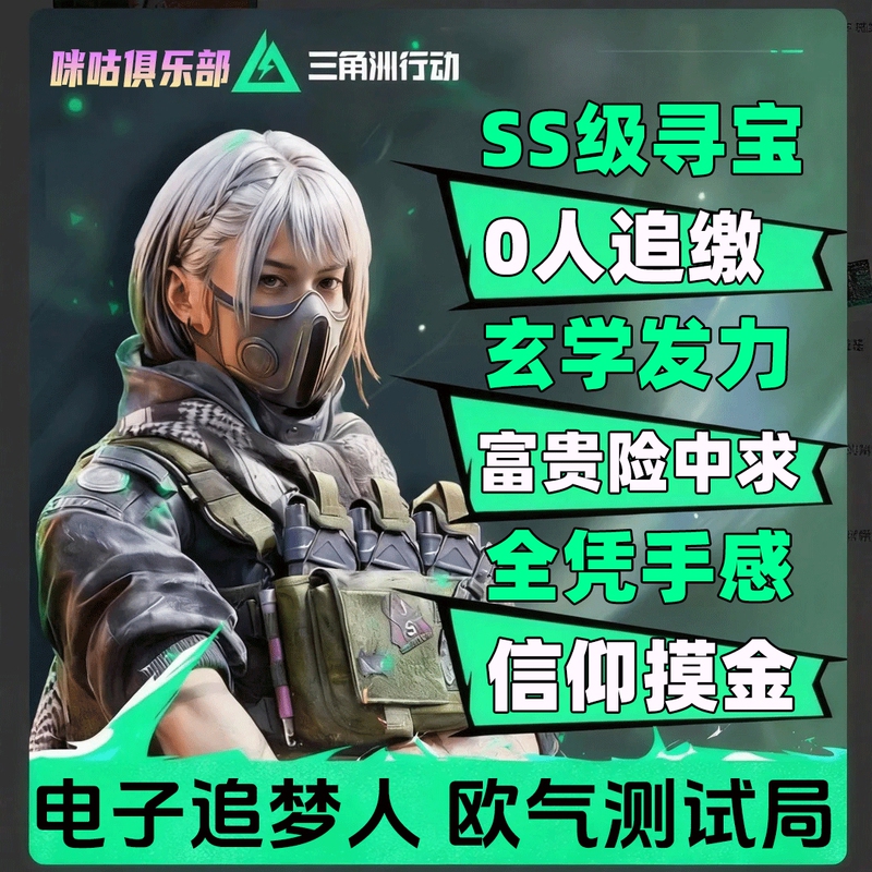Delta Force Treasure Hunt Game, Fun Companion Play for Pc and Mobile Games, Search for Materials, Chase after Loot, and Get Compensation Delta Force Treasure Hunt Game, Fun Companion Play for Pc and Mobile Games, Search for Materials, Chase after Loot, and Get Compensation