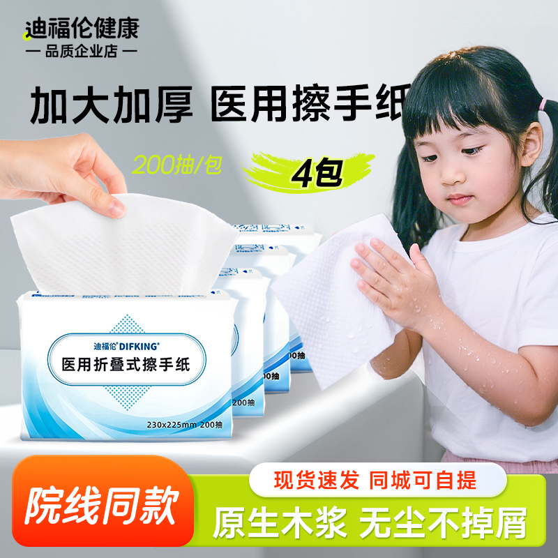 Four Packs! Medical Hand Wipes, Foldable Tissue, Peritoneal Dialysis Paper, Disposable Tissue, Ok Lens Drying Paper, Facial Tissue