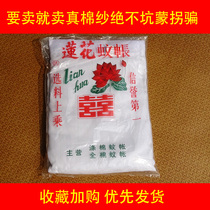 Old-fashioned mosquito net lotus brand double-line special dense plus Khmer yarn mosquito net wearing bamboo tied rope traditional youth household mosquito net