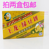 Wang Long mung bean cake mung bean cake 230g gift breakfast snacks Vietnamese specialties