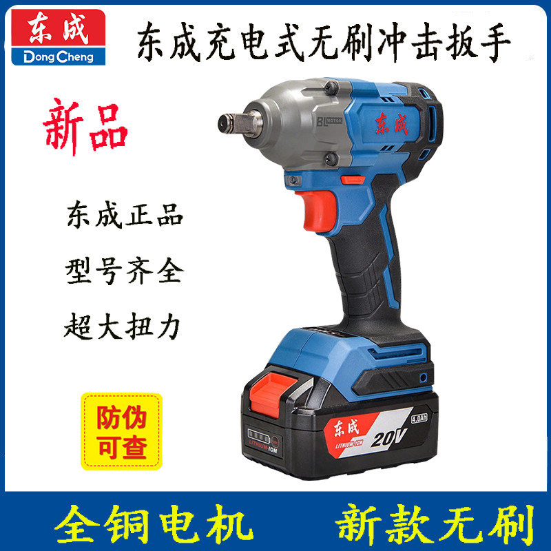 East Chengdu Brushless Electric Driver Steam Repair Frame Sub-Work Electric Pneumatic Wrench Dongcheng Power Tool Impact Wrench Lithium Electric Big