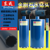 Dongcheng diamond bit 254MM rhinestone water drill bit wall opener promotional concrete steel bar