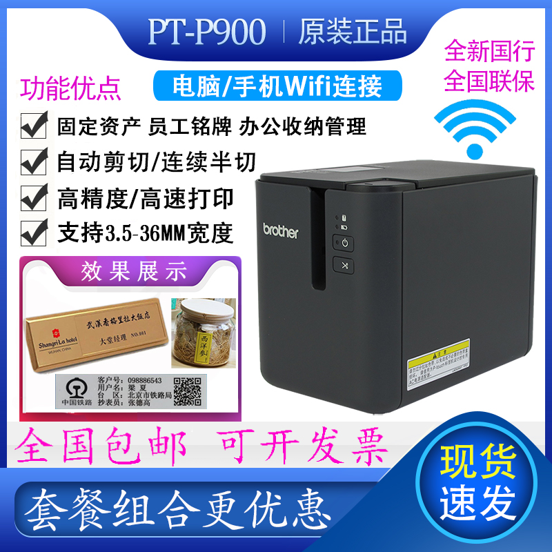 Brother PT-P900 P900W radio label printer fixed asset nameplate cable PT-9700PC