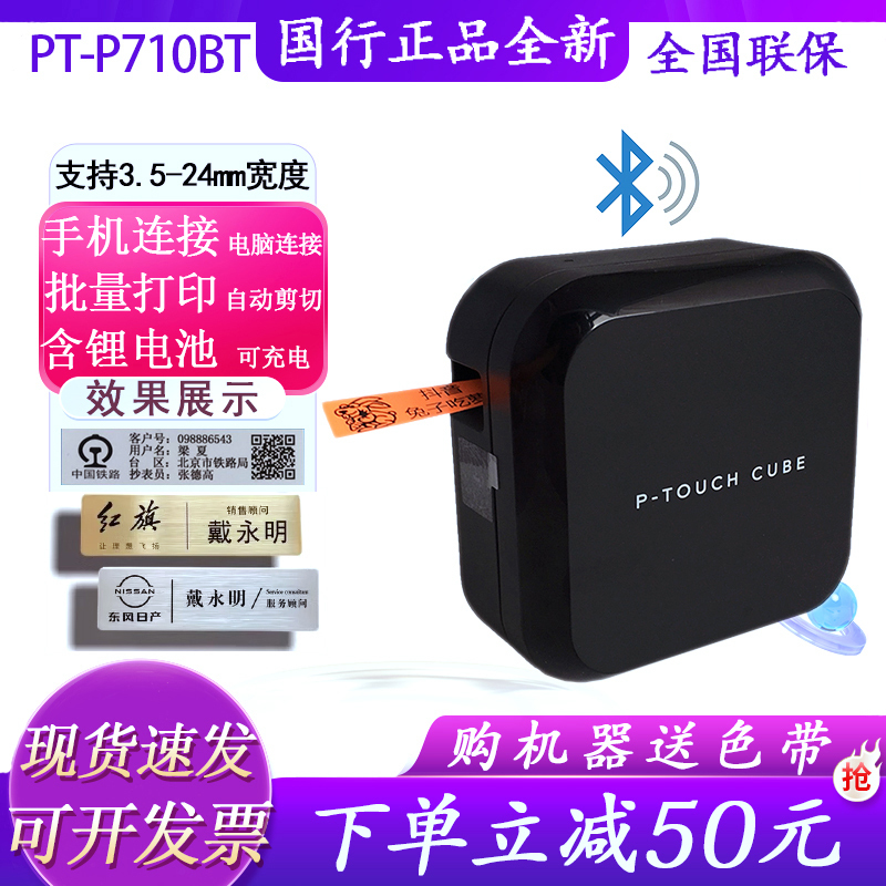 Brother Label Machine Pt-P710Bt Small Home-Use Note-Taking Mobile Phone Bluetooth Mini Wireless Label Printer Brother Label Machine Pt-P710Bt Small Home-Use Note-Taking Mobile Phone Bluetooth Mini Wireless Label Printer