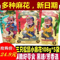 Three Squirrels Wukong Little Twist Casual Snacks Dark Sugar scallion Small Package Seaweed Flavored Twist Crispy Snacks