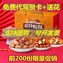 Three Squirrel nut snacks gift package Net red healthy daily dried fruit mixed gift box New year purchase gift