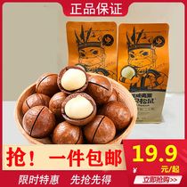 Three Squirrels Nut snacks Macadamia nuts Dried fruit Cream flavor feeder Specialty nuts 265gX2 bags