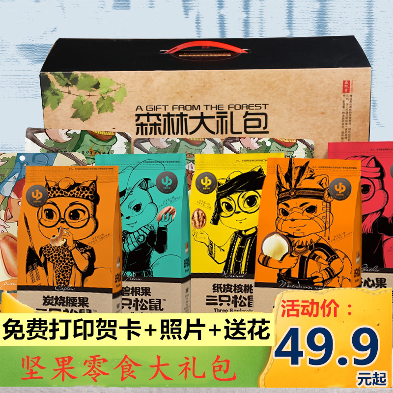 Three squirrels nut snacks big gift bags mixed with a whole box of giant food Daily nuts to give a gift box