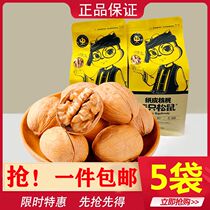 Three squirrel paper walnut 210gx3 bags snack nuts dried fruit specialty big thin leather walnut raw fried