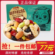 Three squirrels Daily nuts mixed nuts 30 packets of gift boxes for pregnant women Childrens nuts Nuts Big Gift Bags