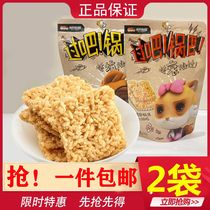 Three squirrels over the bar Net red nostalgic casual handmade snacks Glutinous rice hot pot 108g Childrens casual snacks