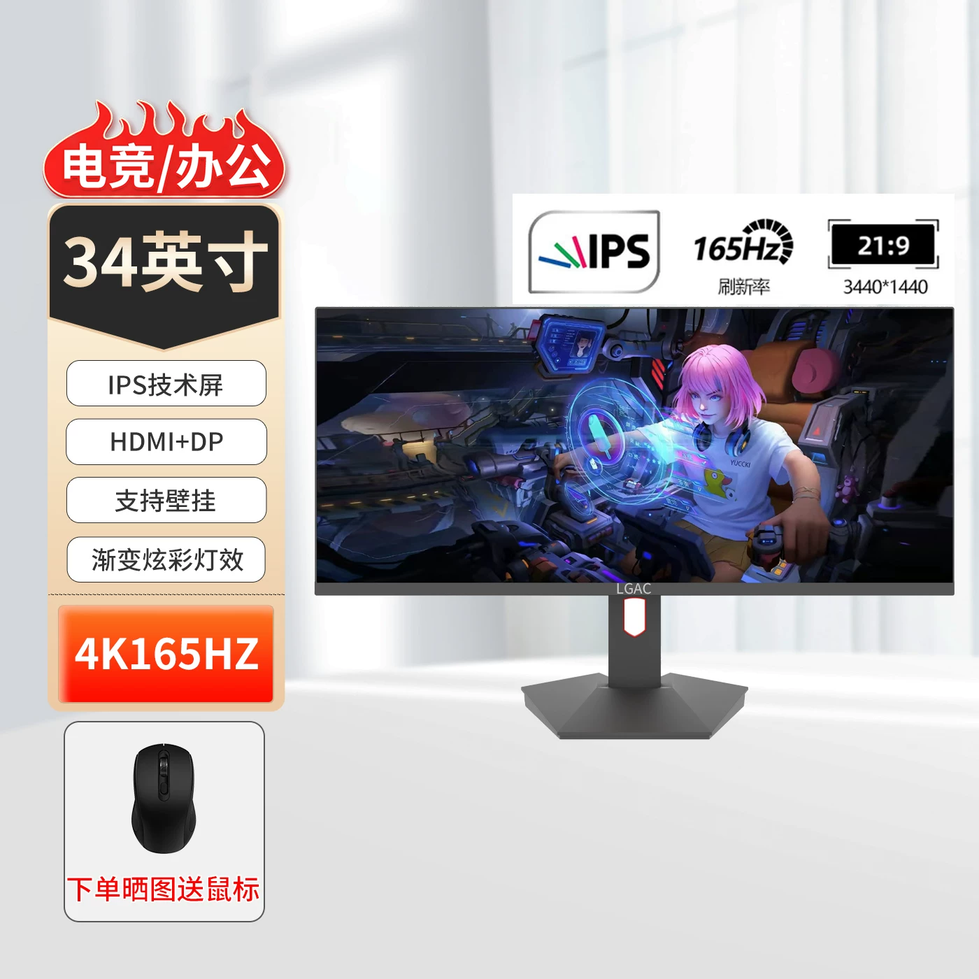 Играющий ЖК-дисплей LGAC, 34 дюйма, 180, 180 Гц