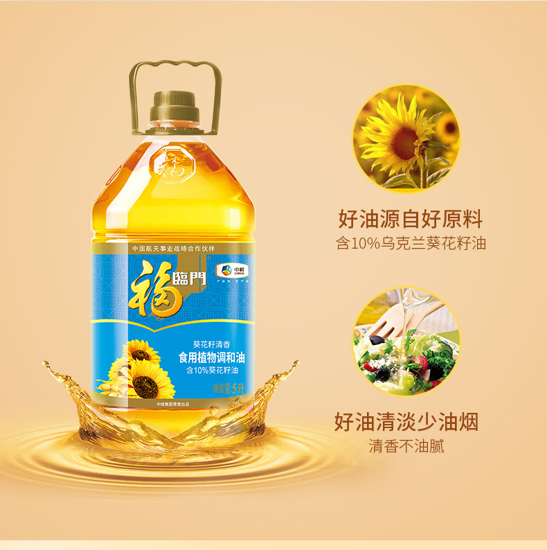 福臨門葵花籽清香食用植物調(diào)和油