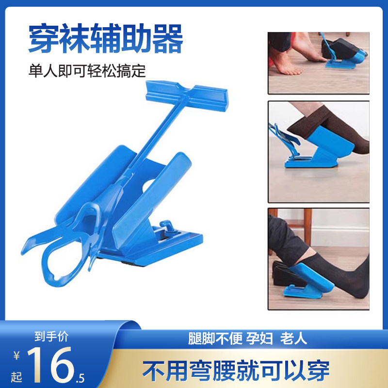 穿袜器免弯腰老人孕妇腿腰不方便穿脱袜神器残疾人免屈膝腰免蹲下