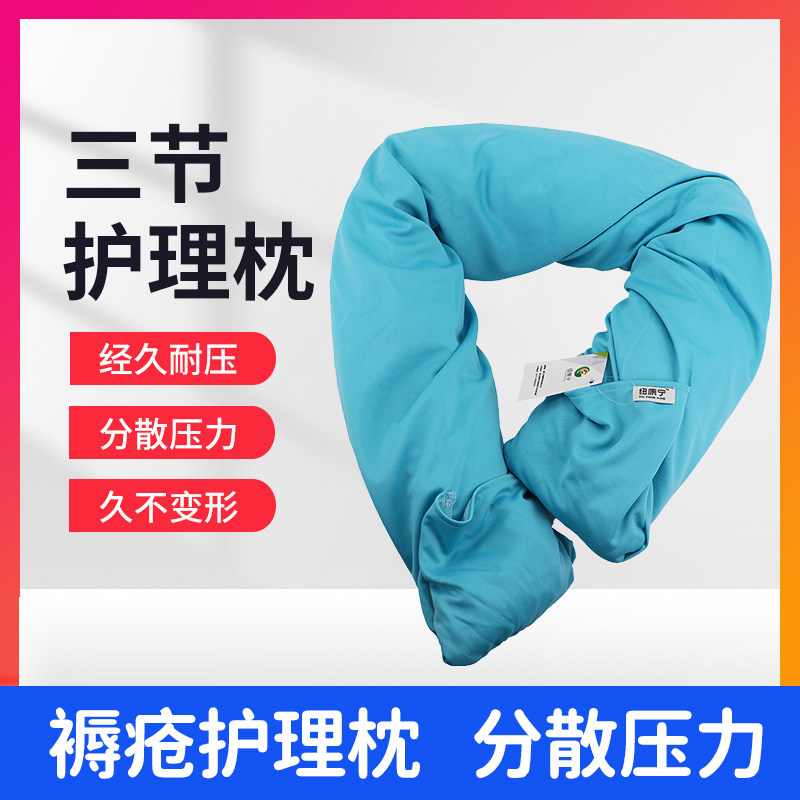 包邮 助老乐三节护理枕 瘫痪卧床病人护理枕 防褥疮枕翻身护理枕