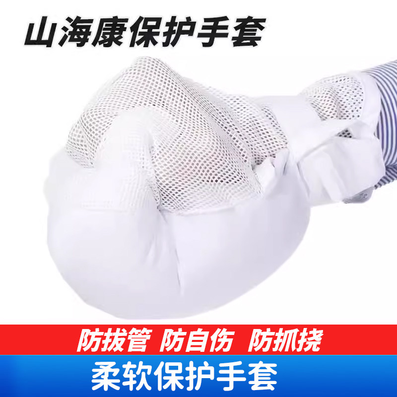 老人防抓防拔管手套约束手套手腕约束带卧床病人柔软保护手套单个