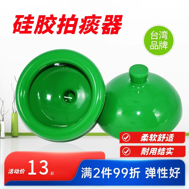 台湾品质硅胶拍痰器成人拍痰杯老人病催痰人儿童婴儿拍背器扣痰杯
