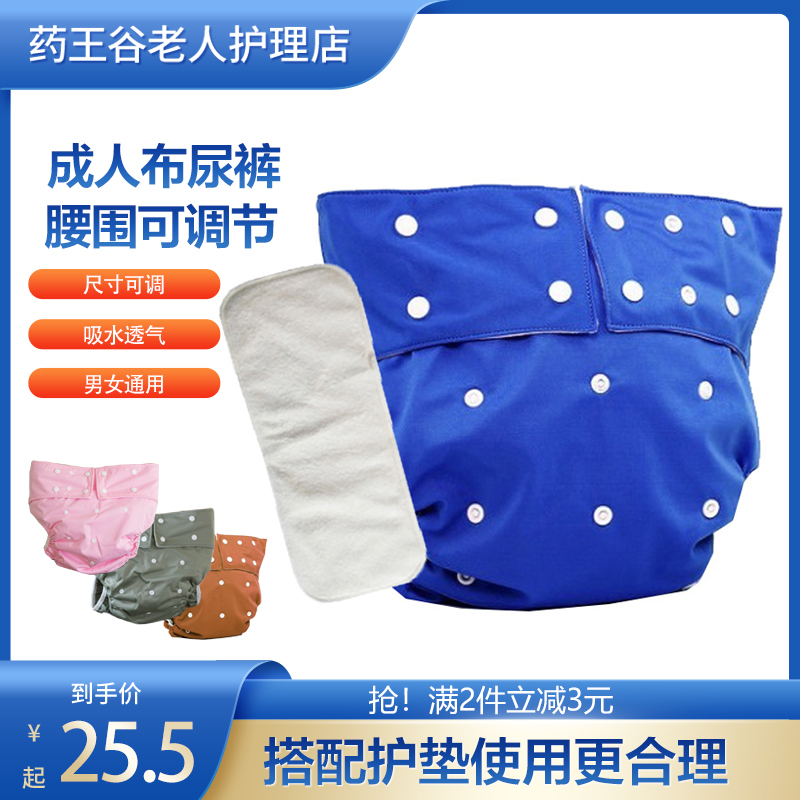 Adult cloth diaper washable anti-leaking old man's underwear increased elderly seppurea pants men and women universal size adjustable-Taobao