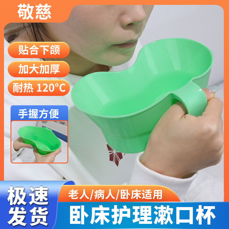 卧床老人刷牙漱口杯老年人洗漱杯口腔护理病人平躺吐痰呕吐专用杯