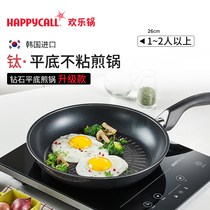  HAPPYCALL Korea imported plasma titanium non-stick pan Flat-bottomed frying pan Gas induction cooker universal 26cm