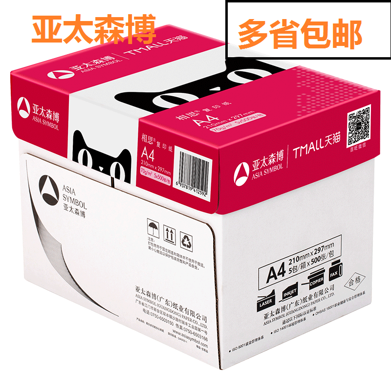 Asia Pacific Senbo Acacia 70gA4 copy paper 80g thickened double-sided 8K printing white papyrus manuscript paper