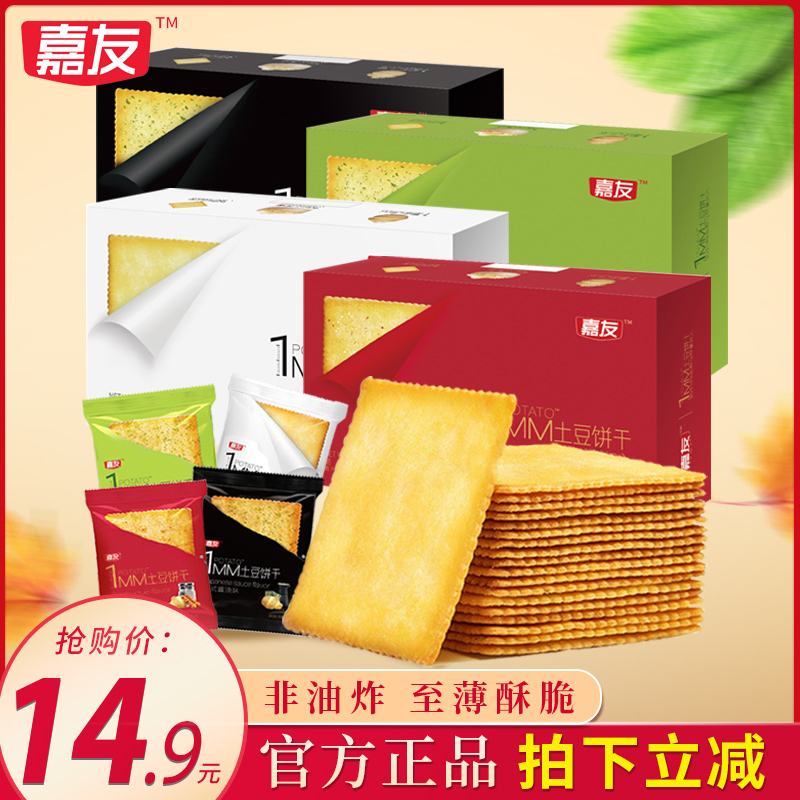 Carpal 1MM potatoes fries crisp 318g thin salted biscuits small package Meals Sea Tunes Cookies Breakfast Casual Snacks