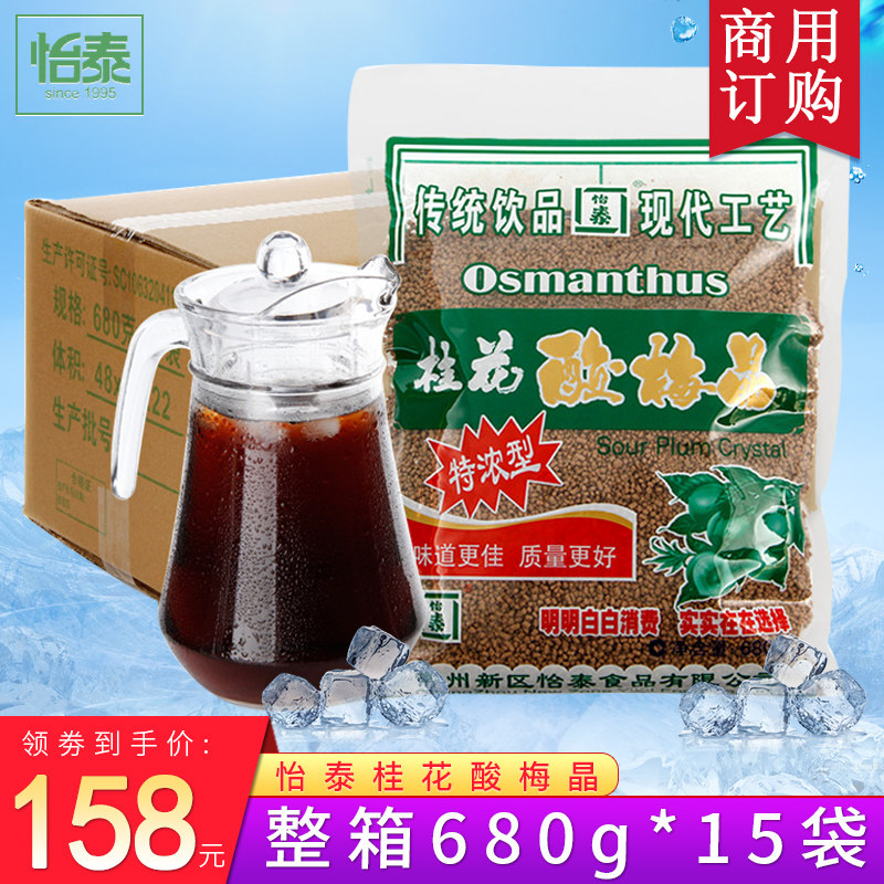 Yitai Osmanthus sour plum crystal plum powder Juice Instant brewing drink Sour plum soup Commercial hotel hotel whole box wholesale