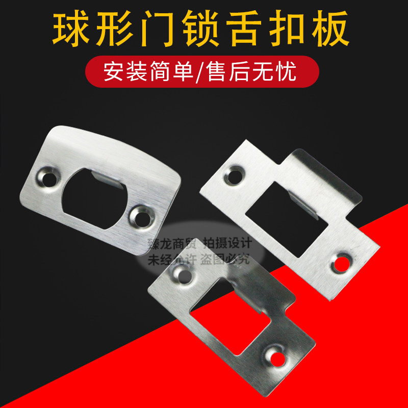 Door buckle plate screw accessories spherical lock triple bar door lock buckle plate door lock tongue buckle plate stainless steel door wood door lock catch-Taobao