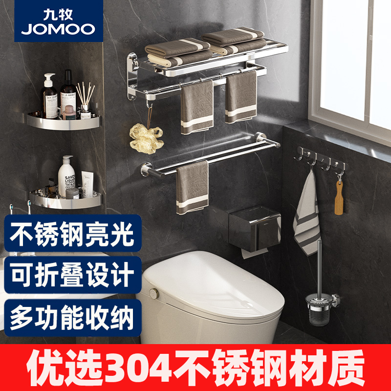 Jiumu bathroom brand stainless steel towel rack bath towel rack hardware pendant set bathroom powder room rack