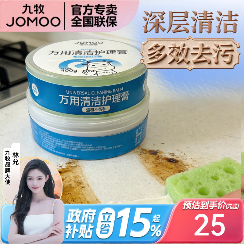 Jomoo Bathroom Stainless Steel All-Purpose Cleaning Paste for Removing Scale and Stains from Glass Faucets, Bathtubs, Tiles, and Shower Rooms