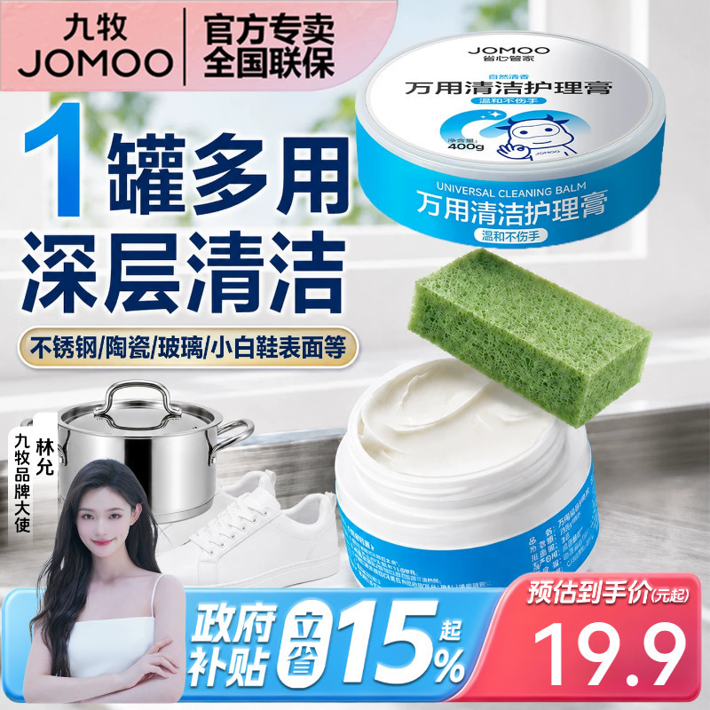 Jomoo Bathroom Stainless Steel All-Purpose Cleaning Paste for Removing Scale and Stains from Glass Faucets, Bathtubs, Tiles, and Shower Rooms Jomoo Bathroom Stainless Steel All-Purpose Cleaning Paste for Removing Scale and Stains from Glass Faucets, Bathtubs, Tiles, and Shower Rooms