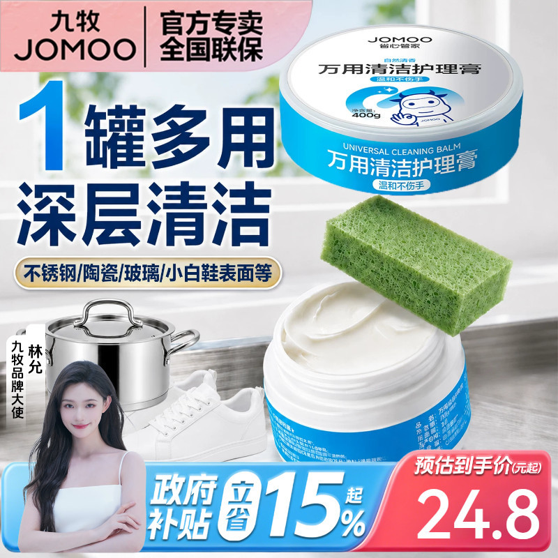 Jomoo Bathroom Stainless Steel All-Purpose Cleaning Paste for Removing Scale and Stains from Glass Faucets, Bathtubs, Tiles, and Shower Rooms