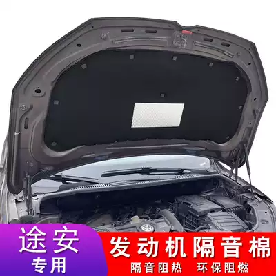 Foss 04-21 Tuan 1 4T special engine hood sound insulation Tuan L insulation cotton modification