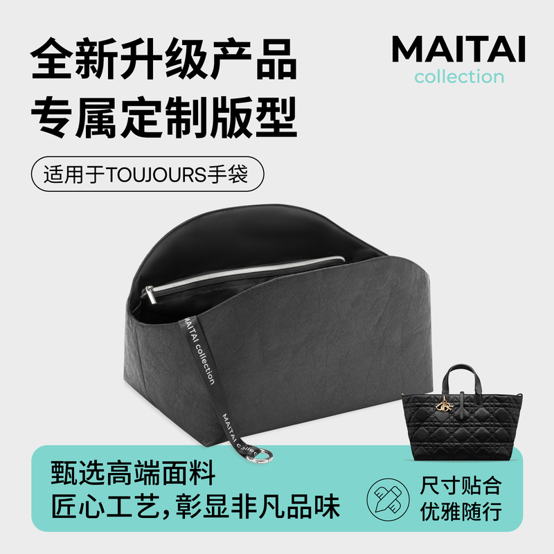 In-Stock Maitai Suitable for Dior Original Bags, Dior Handbags, Toujours Small, Medium, Large Sizes, Dupont Paper Liner Bag