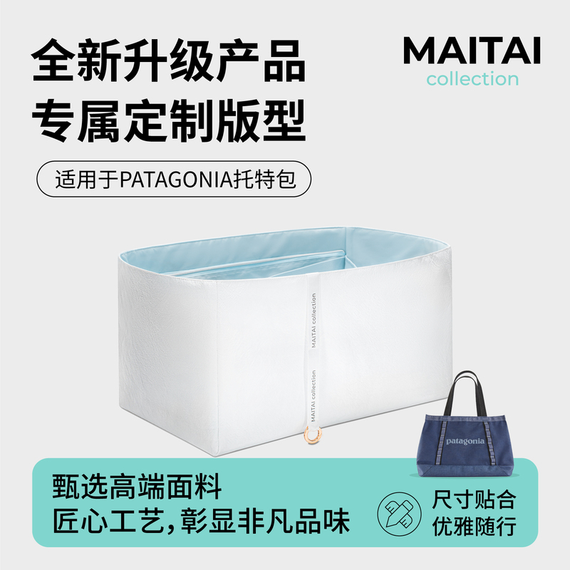 Maitai Is Suitable for Patagonia Black Hole Tote Bag 25L Dupont Paper Liner Bag, Medium Bag, Light Storage Liner