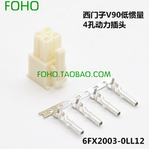 Siemens V90 motor plug 6FX2003-0LL12 4-hole low inertia motor power connector