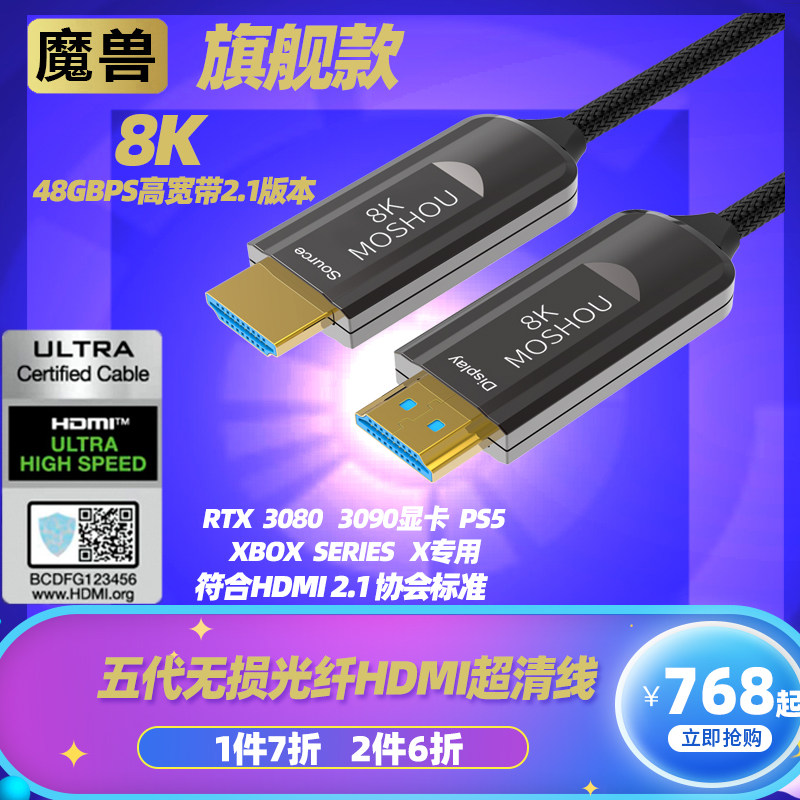 Warcraft five generations 8k 2 1 version high-definition optical fiber HDMI cable display device PS5 video cable 4K@120Hz60Hz