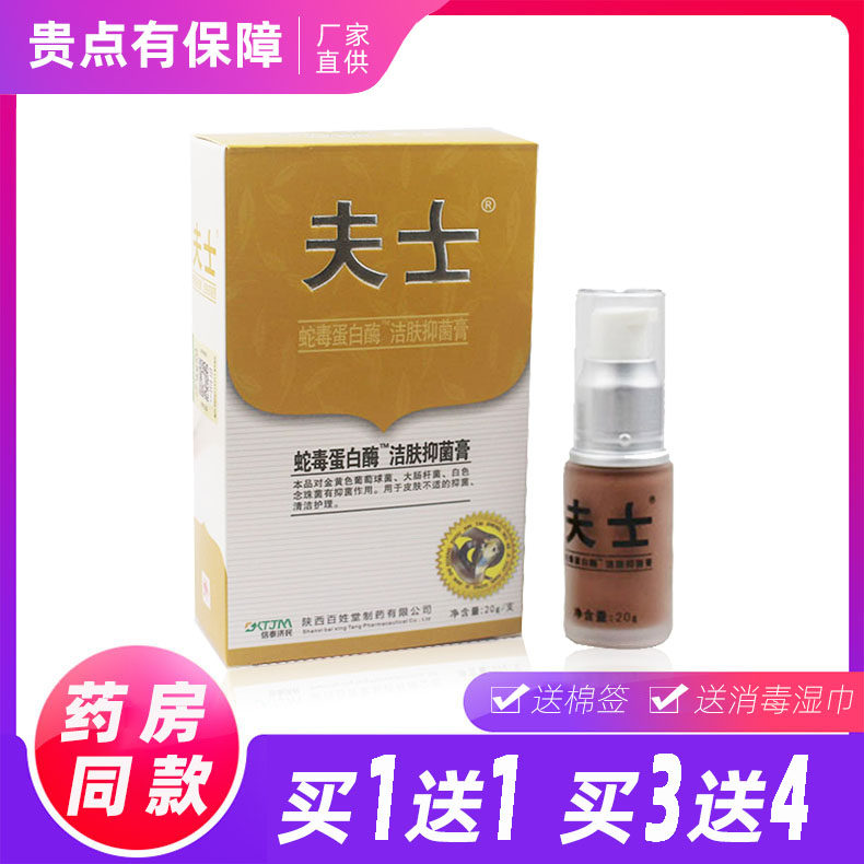 Fuss snake venom protease antibacterial ointment herbal ointment topical Fuss skin topical anti-itch cream