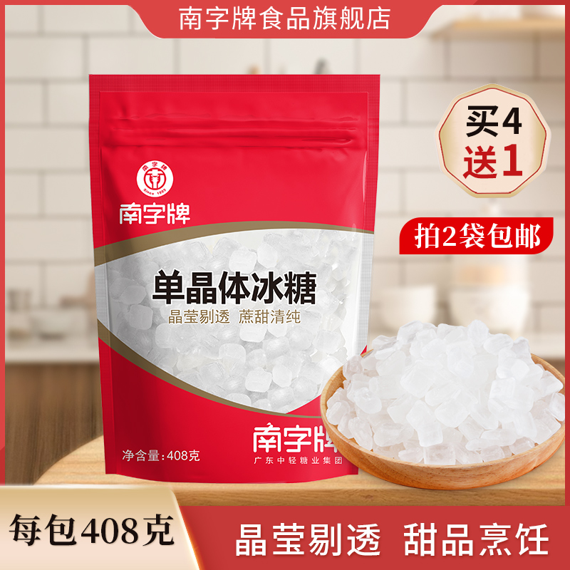 南字牌 单晶体冰糖 408g*2袋 天猫优惠券折后¥10.49包邮 南字牌 单晶体冰糖 408g*2袋 天猫优惠券折后¥10.49包邮