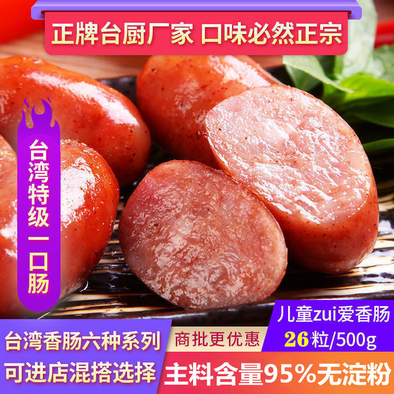 Authentic Taiwanese one sausage small sausage commercial children's small sausage Taiwanese grilled sausage pure meat starch-free barbecue