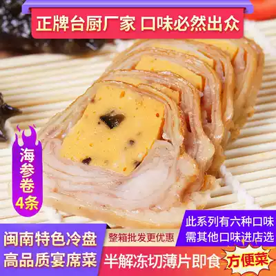 Xiamen specialty ready-to-eat cold dishes Hotel dining room cold dishes Side dishes Wine dishes Private dishes Sea cucumber rolls Duck skin rolls
