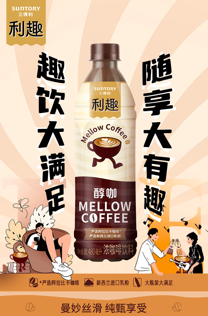 安享好物 安享B级即饮咖啡-三得利利趣醇咖 国标 