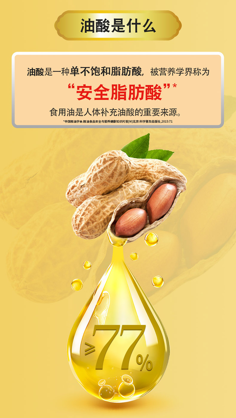安享好物 安享A级花生油-刀唛高油酸花生油 企标