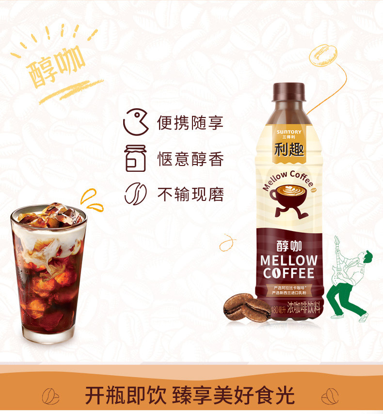 安享好物 安享B级即饮咖啡-三得利利趣醇咖 国标 