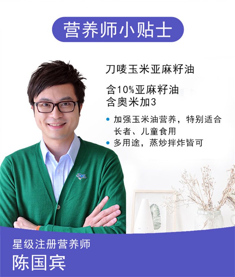 安享好物 安享A级调和油-刀唛玉米 亚麻籽调和油 行标