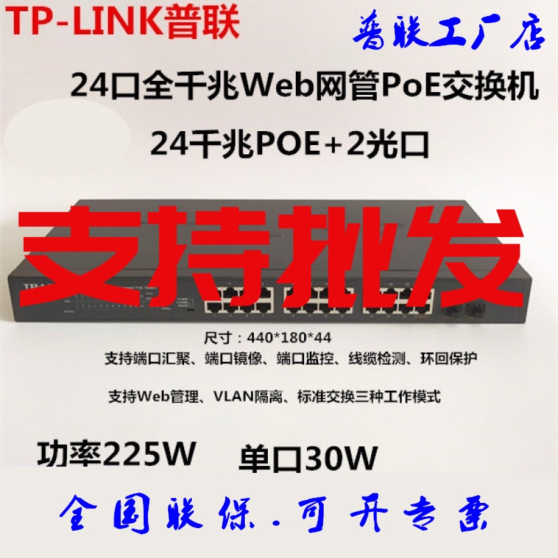 Tp-Link Tl-Sg2226P/Sg2024Mp 24-Port Full Gigabit Standard Poe Powered Network Managed Switch