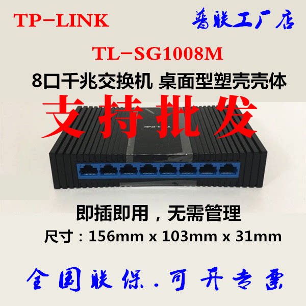 TP-Link Pulian TL-SG1008M 8 mouth one thousand trillion B Ethernet broadband switch plug and play