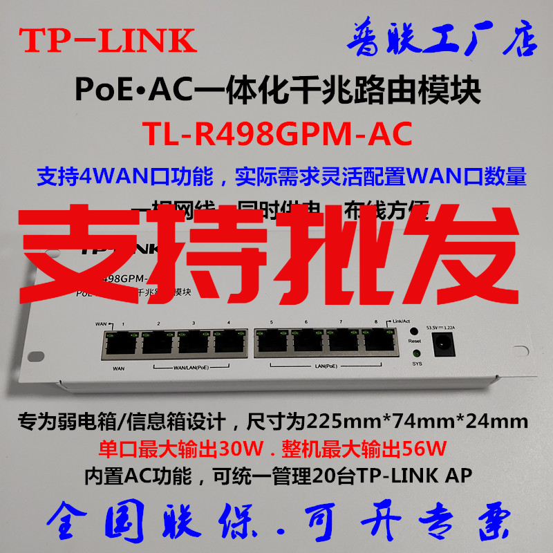 TP-LINK Gigabit Module Router POE AC Integrated Management Router TL-R498GPM-AC